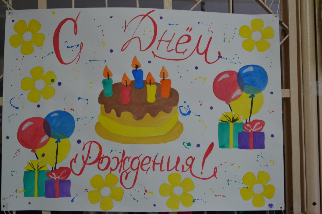 Плакаты с днем рождения на различные тематики для детского праздника.